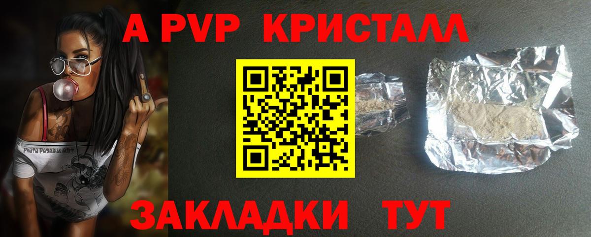 A-PVP Crystall  Alfa_PVP крисы CK  Сатка  Вход с VPN 