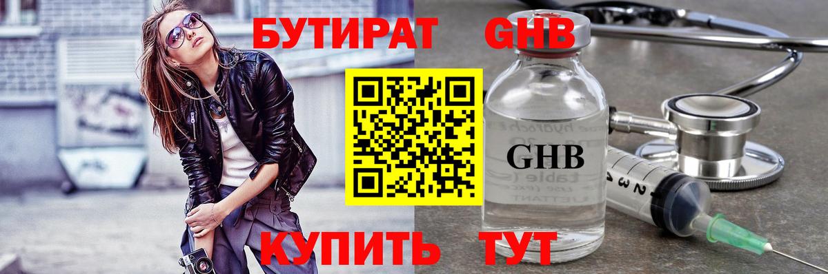 Сатка  Бутират бутандиол  Вход с VPN 