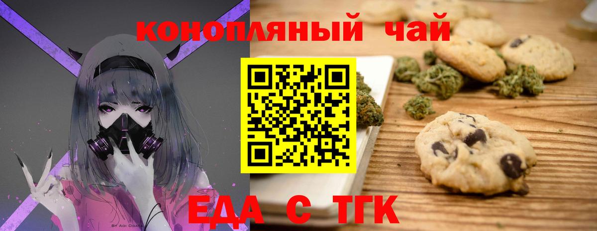 Печенье с ТГК конопля Сатка
