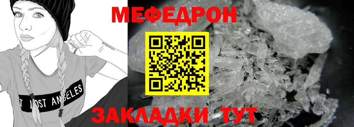 Мефедрон кристаллы Сатка